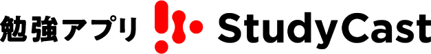 勉強アプリStudyCast